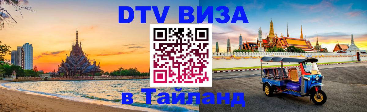 Оформление DTV визы под ключ: стоимость и тарифы, только загранпаспорт - 21.11.2025 